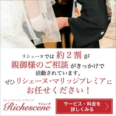 リシェーヌ大阪店では約2割が親御様のご相談がきっかけで活動されています。ぜひリシェーヌにお任せください！